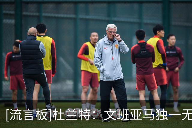 [流言板]杜兰特：文班亚马独一无二，攻防两端都能给对手制造麻烦
